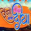 About Suna Piya Koshi Diya Song